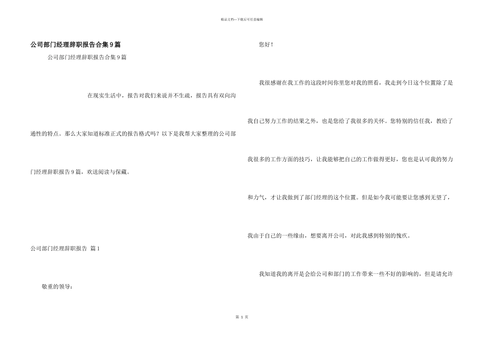 公司部门经理辞职报告合集9篇_第1页