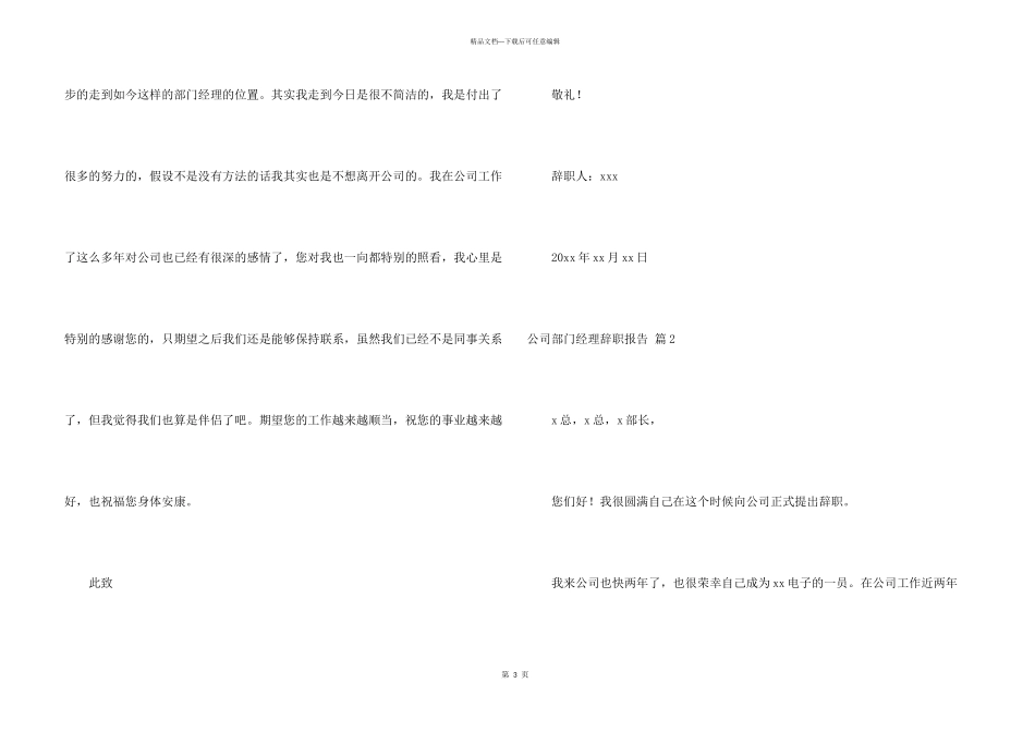 公司部门经理辞职报告合集9篇_第3页