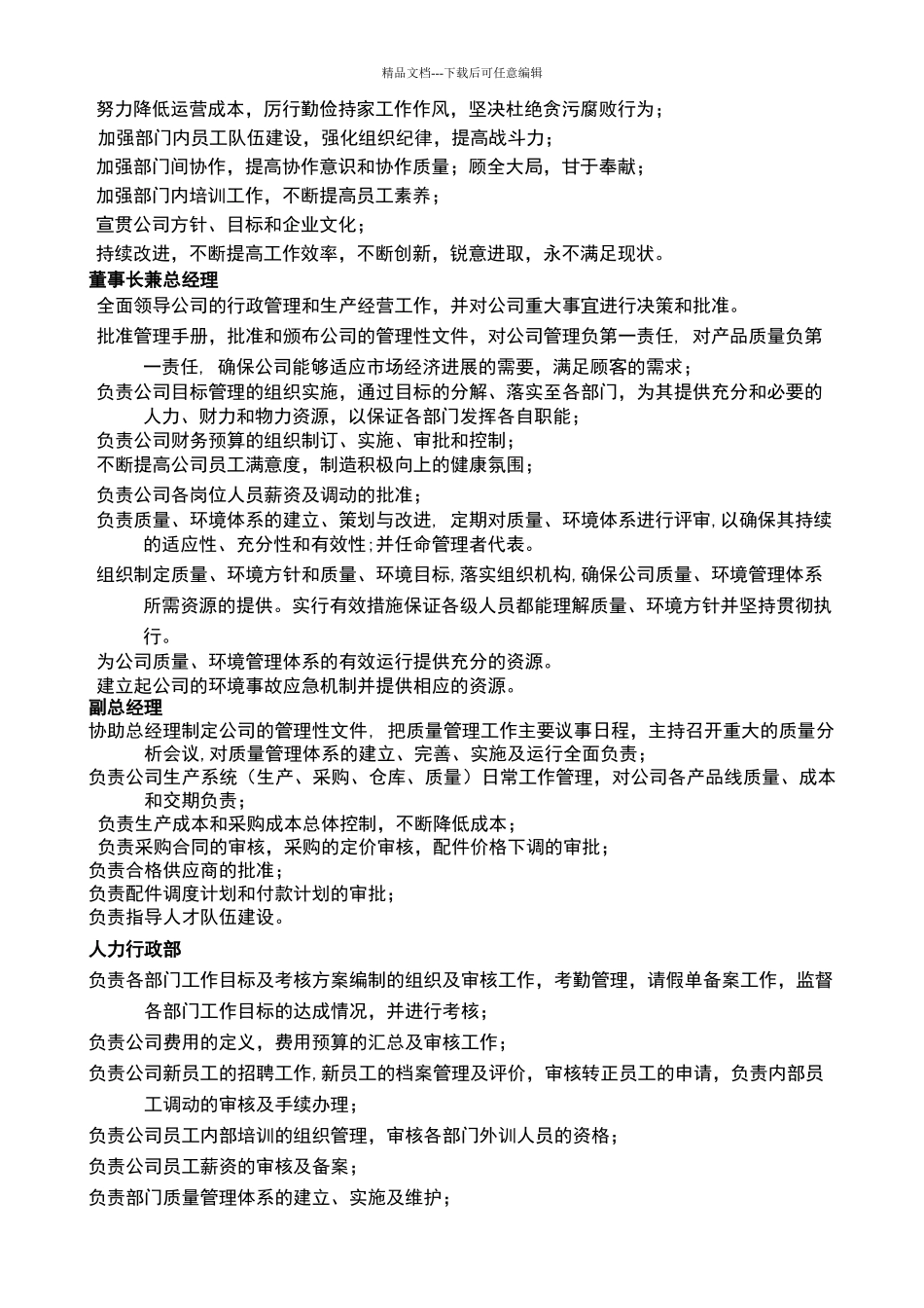 公司部门职责管理制度_第2页