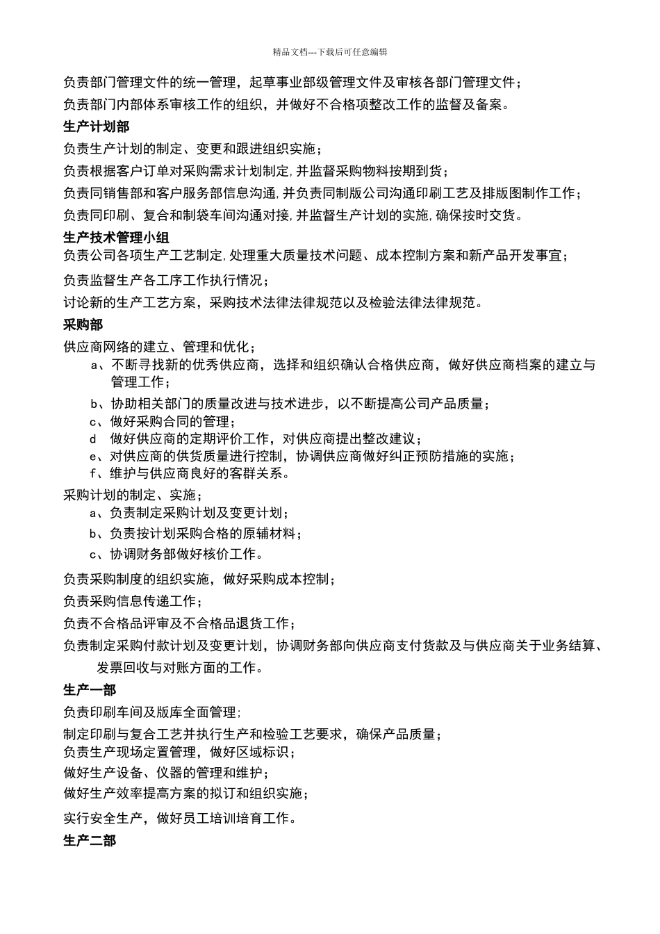 公司部门职责管理制度_第3页