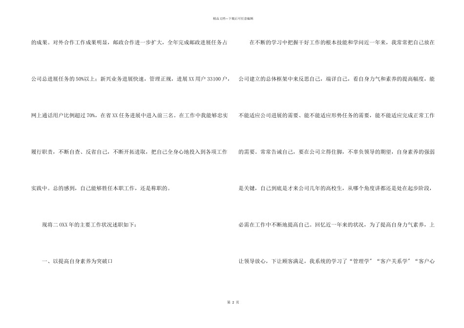 公司部门经理述职报告7篇_第2页