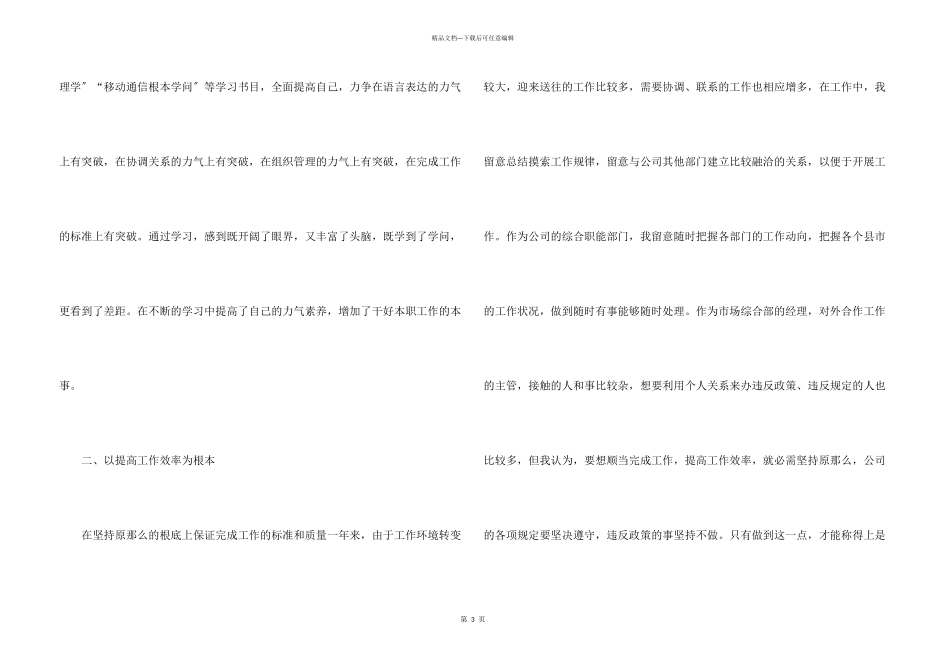 公司部门经理述职报告7篇_第3页