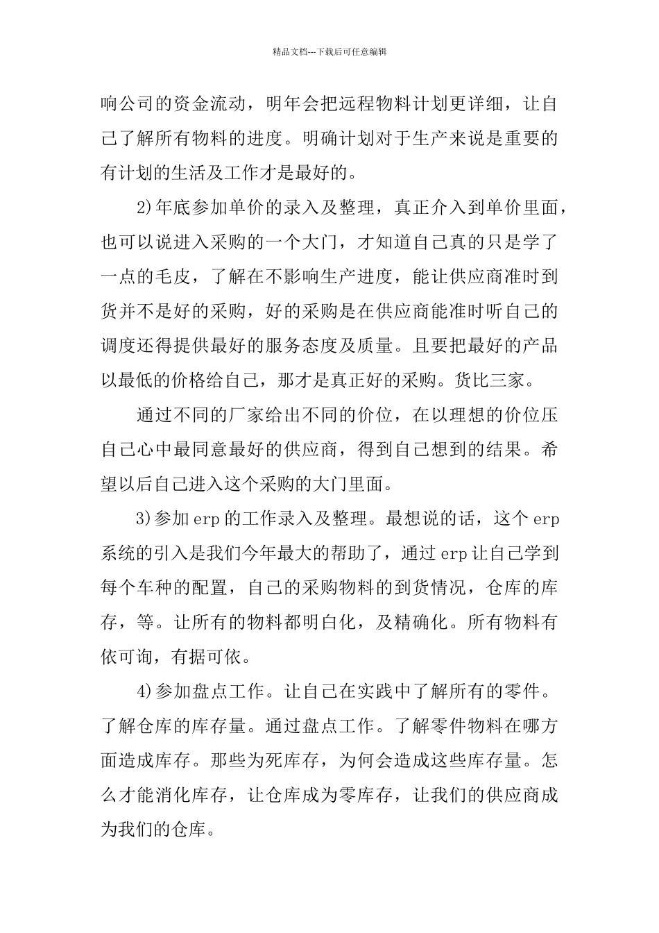 公司采购个人工作总结范文_第2页