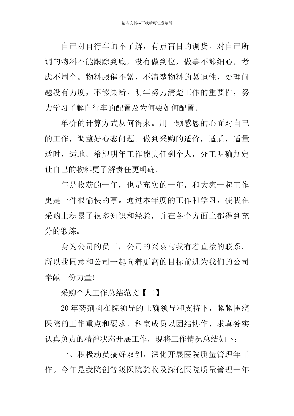 公司采购个人工作总结范文_第3页