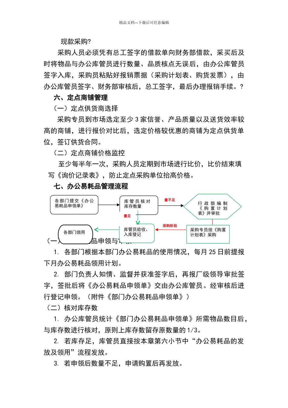 公司采购、办公用品管理制度_第3页