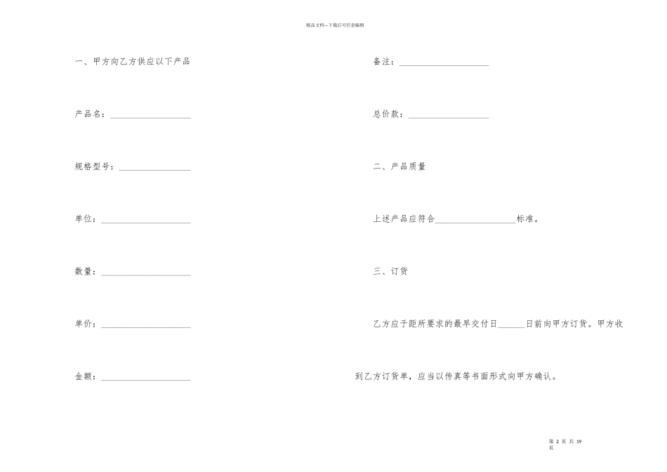 公司采购合同范本三篇_第2页
