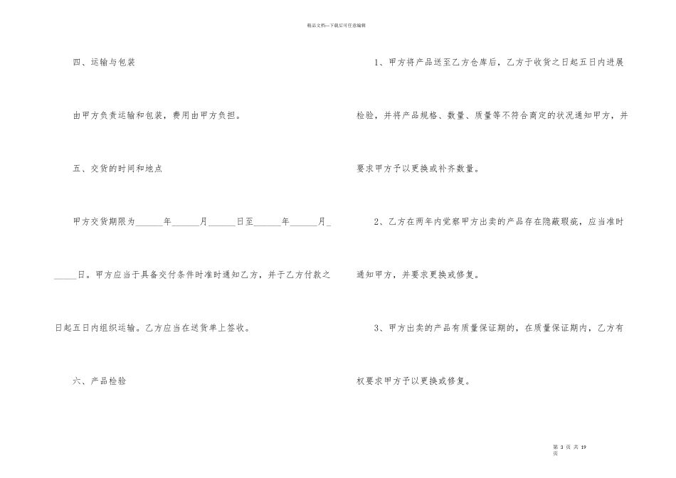 公司采购合同范本三篇_第3页