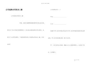 公司采购合同范本三篇