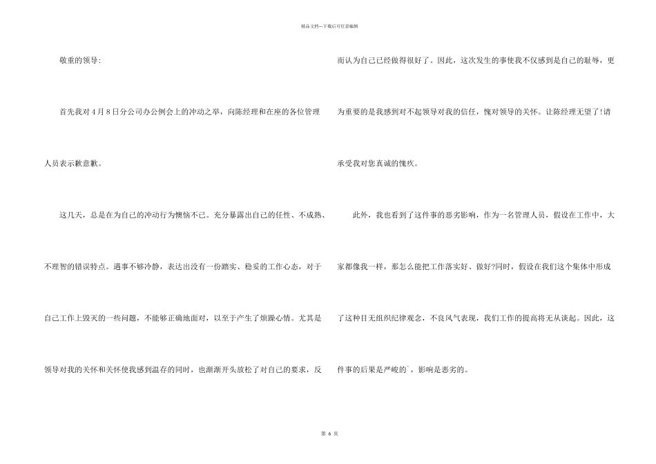 公司道歉信九篇_第2页