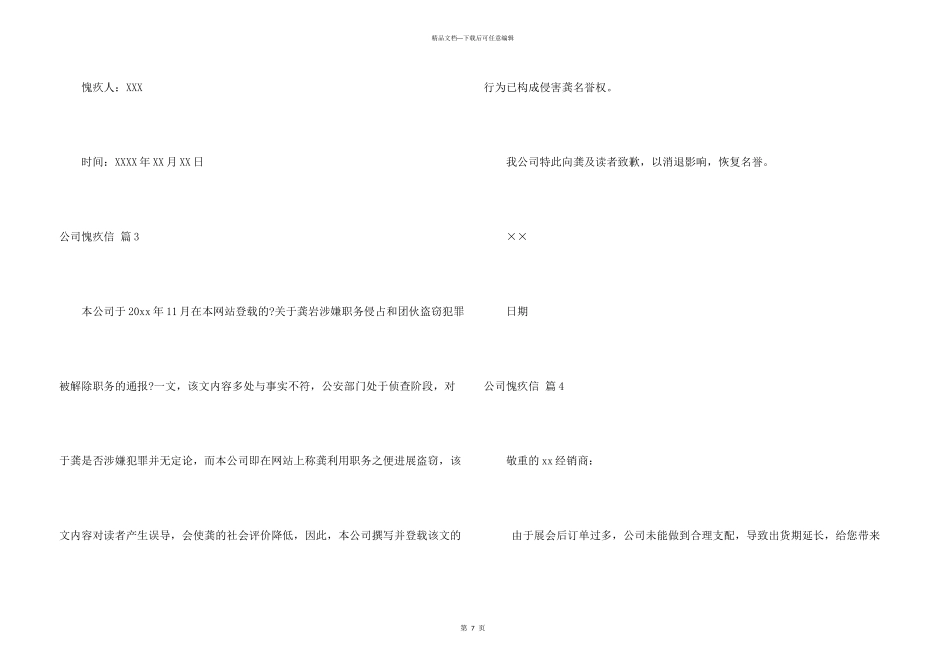 公司道歉信九篇_第3页