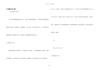 公司道歉信九篇