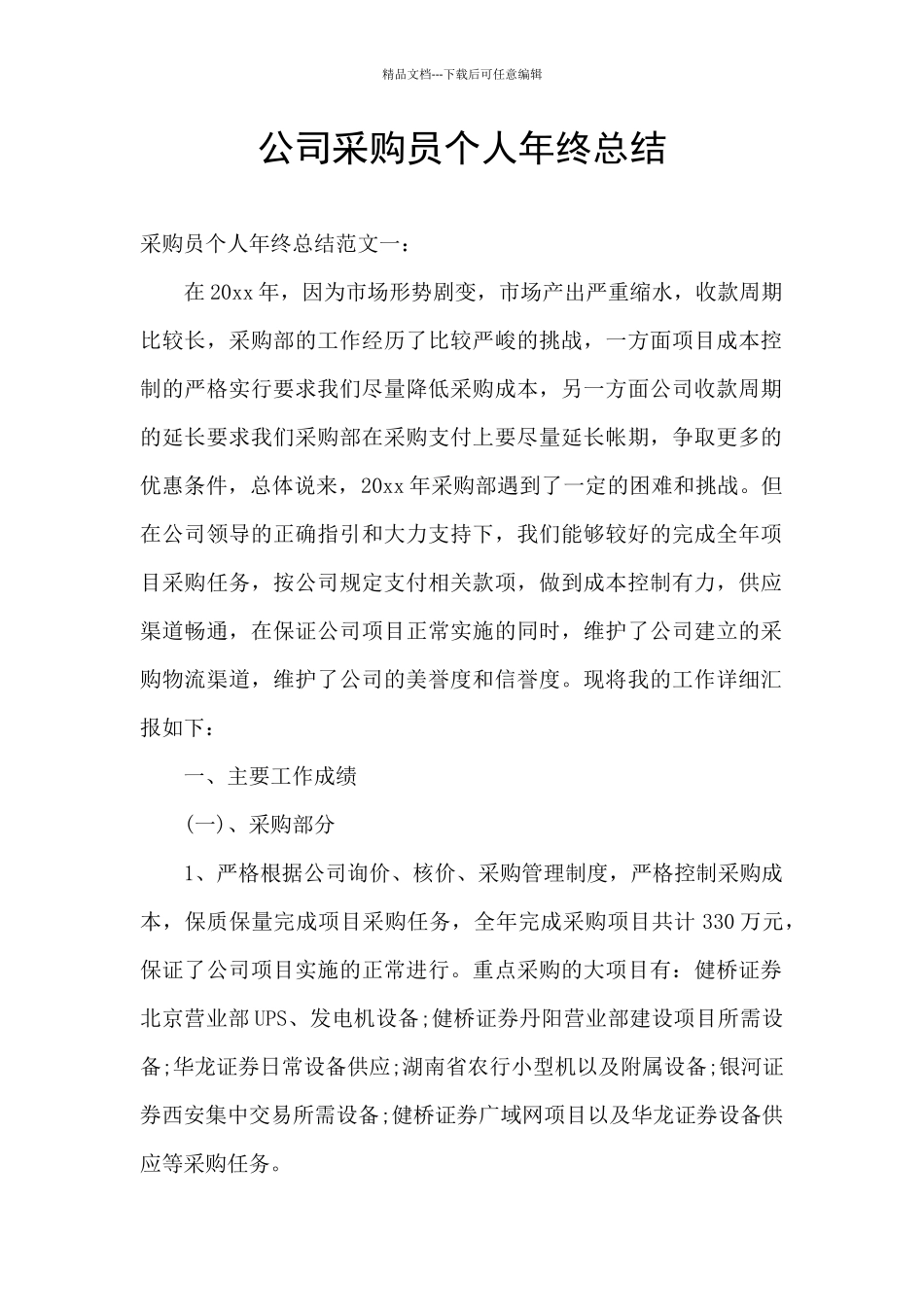 公司采购员个人年终总结_第1页