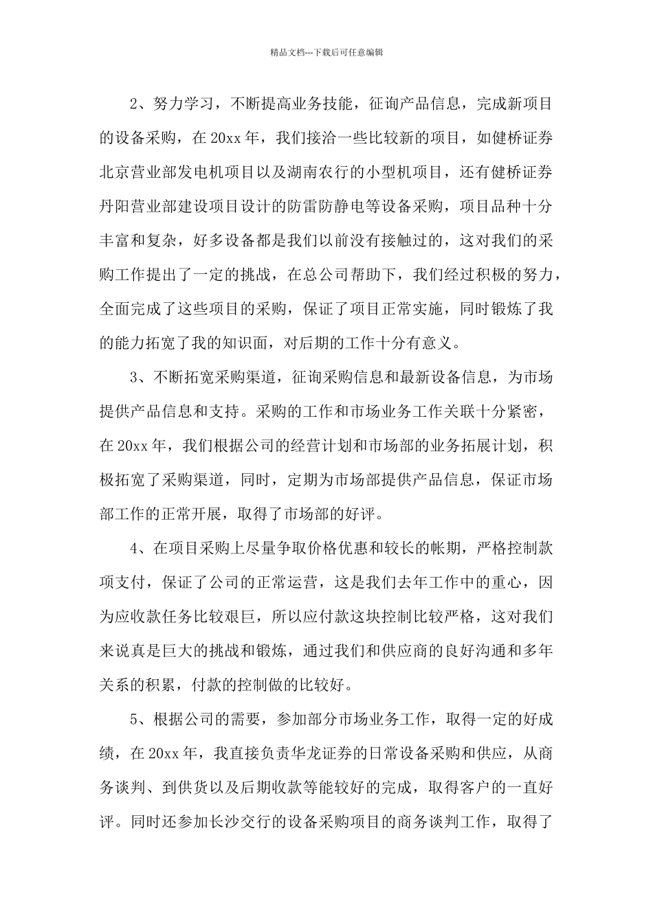 公司采购员个人年终总结_第2页