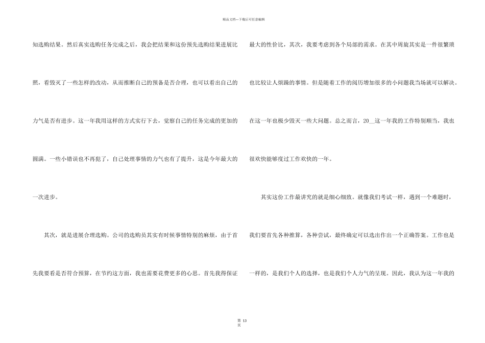公司采购员个人工作总结模板7篇_第2页