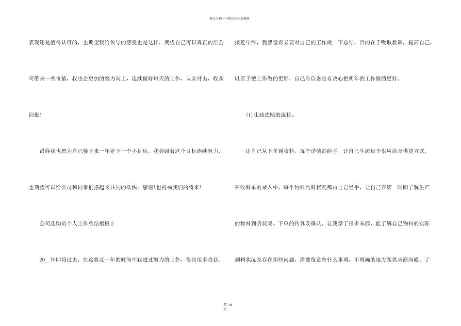 公司采购员个人工作总结模板7篇_第3页