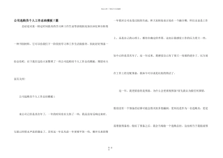 公司采购员个人工作总结模板7篇