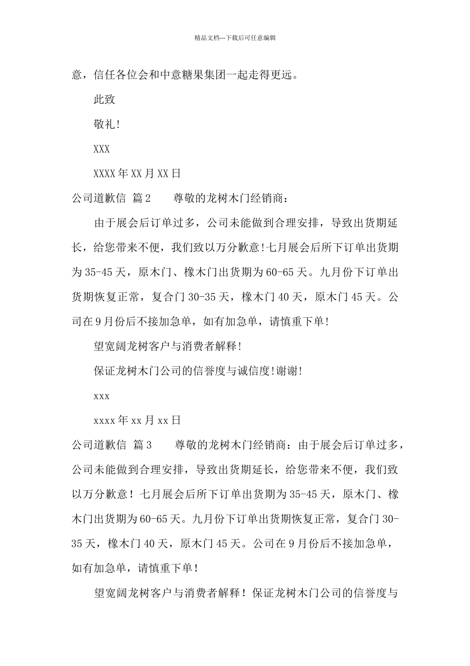 公司道歉信范文六篇_第2页