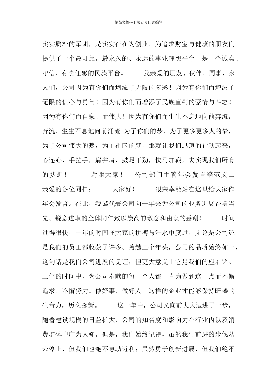 公司部门主管年会发言稿范文_第2页