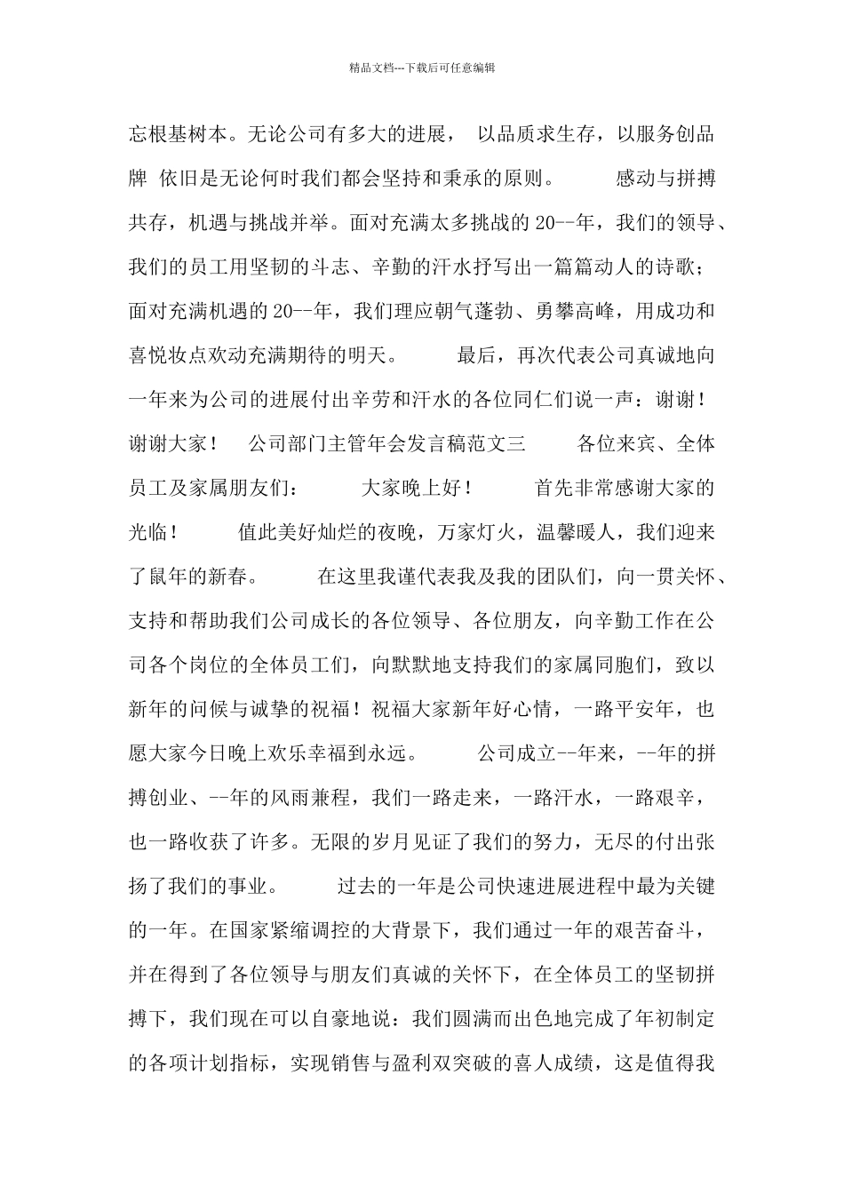 公司部门主管年会发言稿范文_第3页