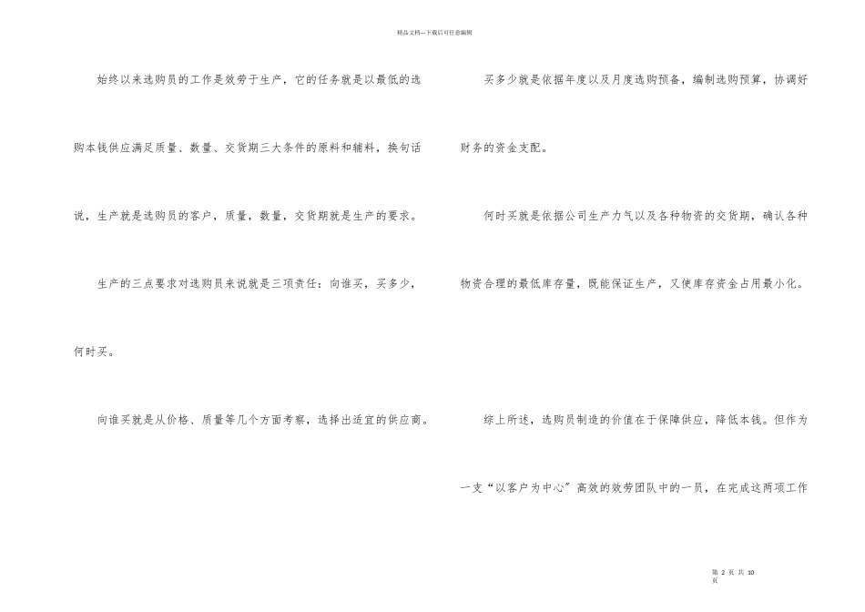 公司采购员年度工作总结与计划_第2页