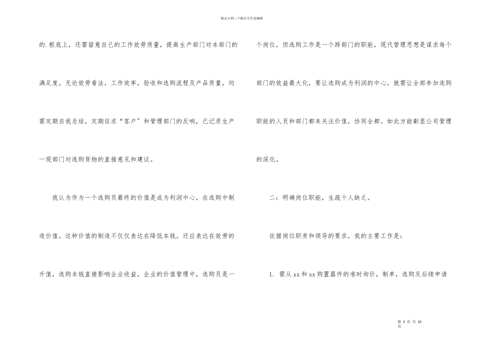 公司采购员年度工作总结与计划_第3页