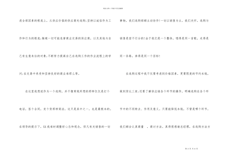 公司采购员年终总结开头语_第2页