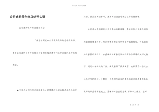 公司采购员年终总结开头语