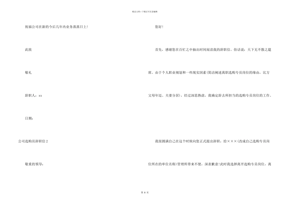 公司采购员辞职信_第3页