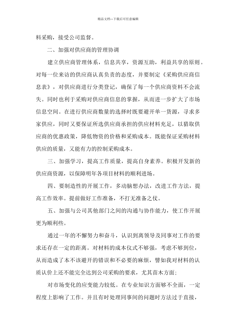 公司采购实用工作总结大全5篇_第3页