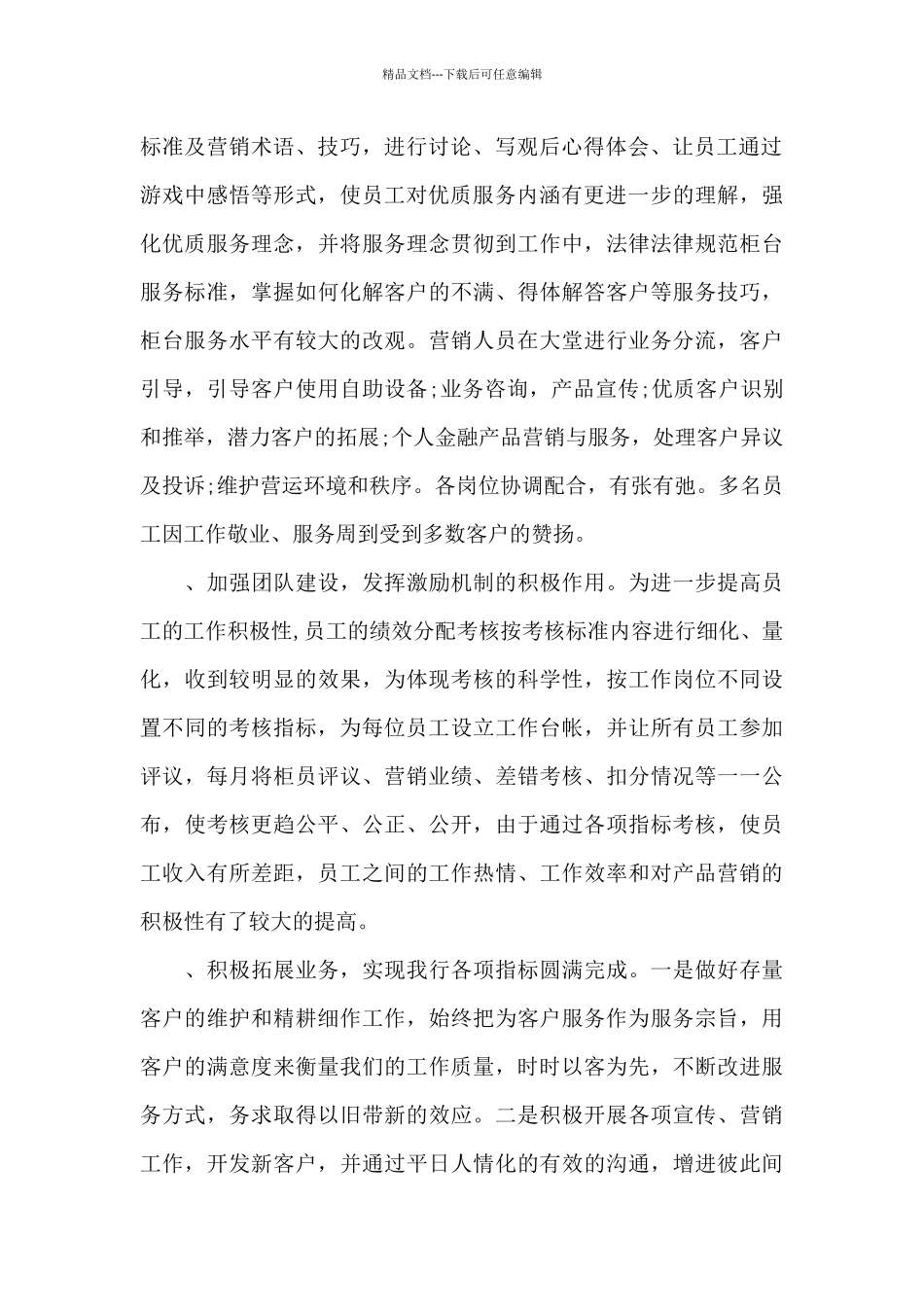 公司部门主管述职报告材料_第2页