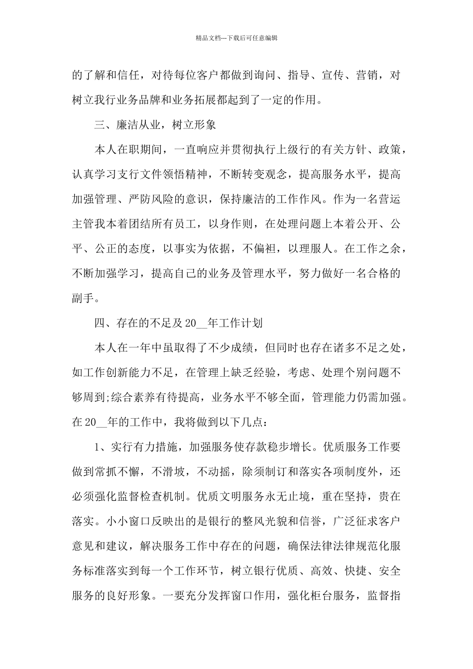 公司部门主管述职报告材料_第3页