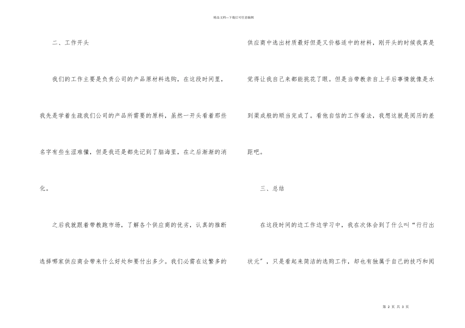 公司采购员试用期转正工作总结_第2页