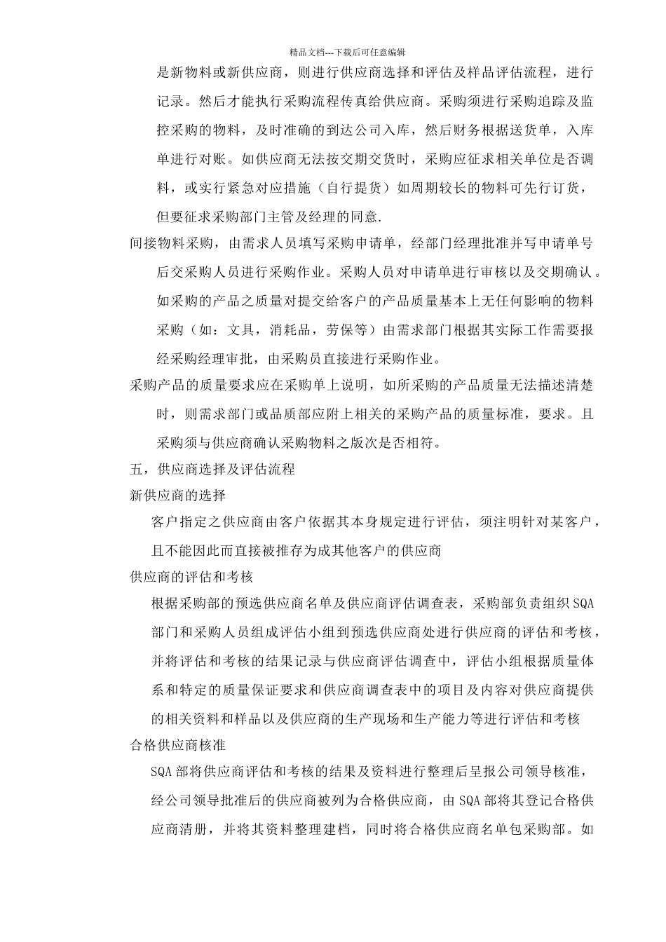 公司采购流程管理制度_第2页