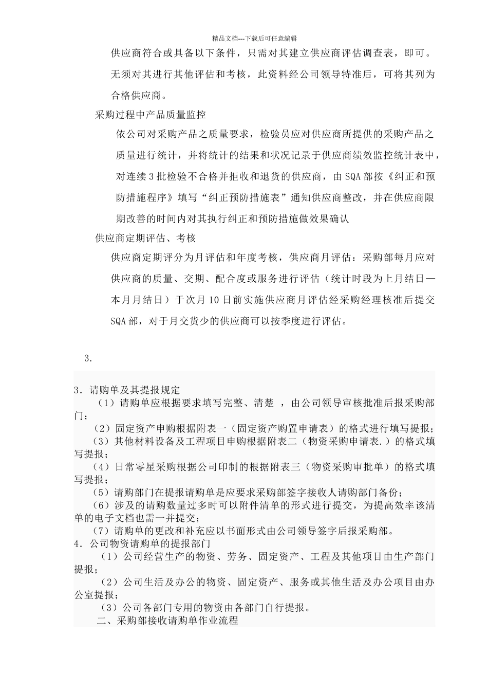 公司采购流程管理制度_第3页