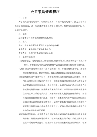 公司采购流程管理制度