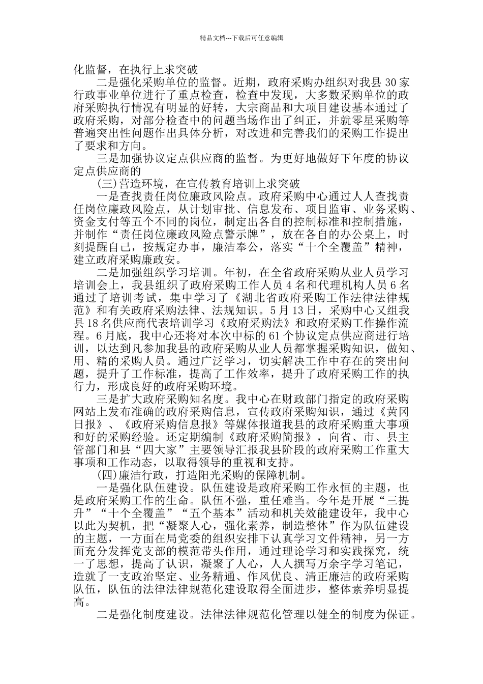 公司采购部上半年工作总结_第2页