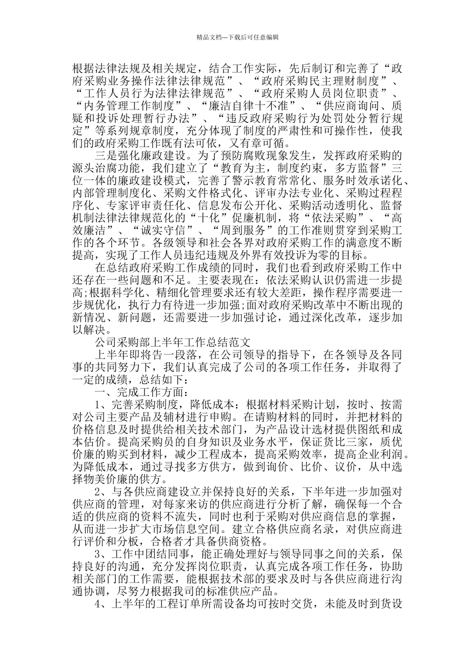 公司采购部上半年工作总结_第3页