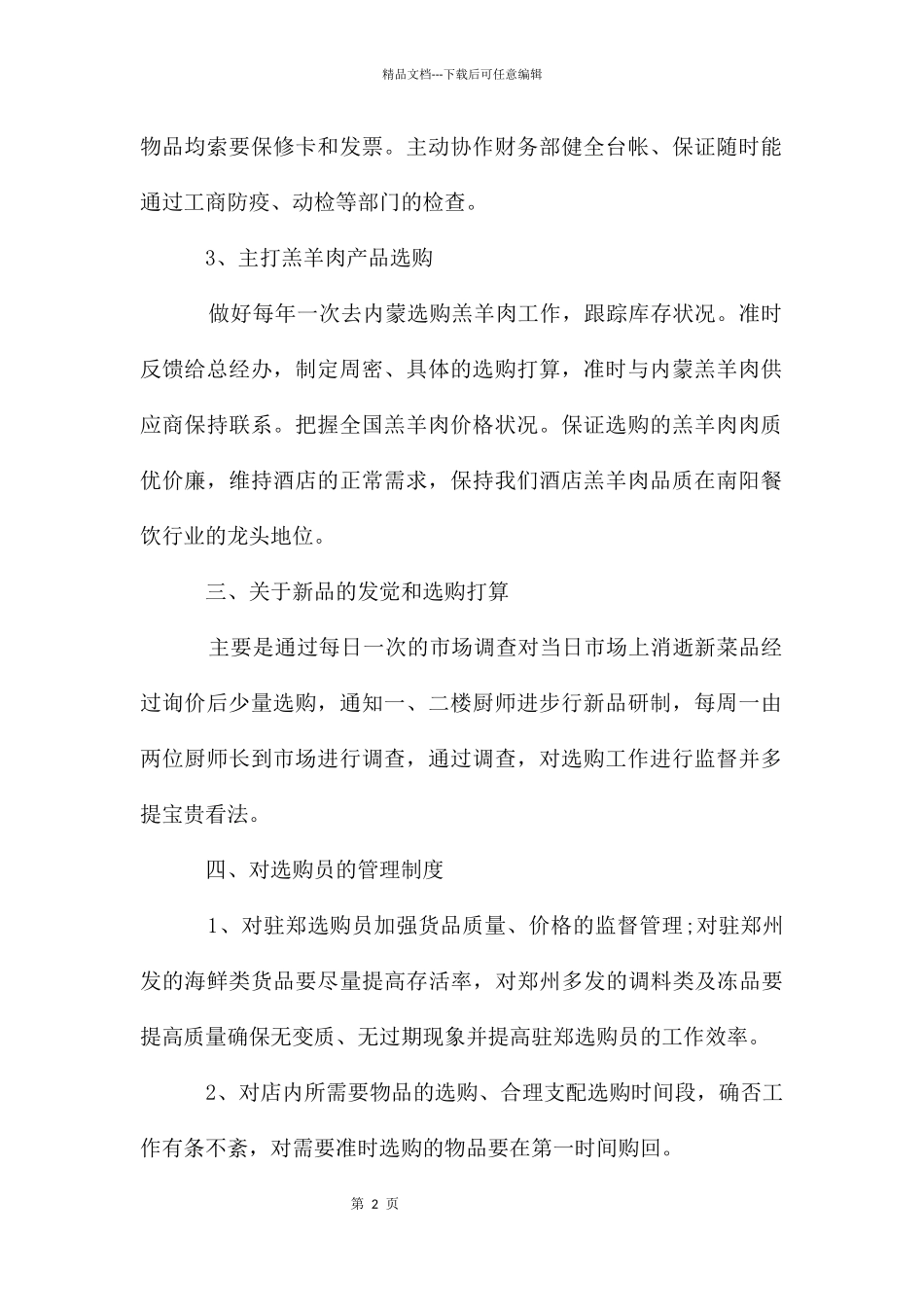 公司采购部年度工作计划_第2页