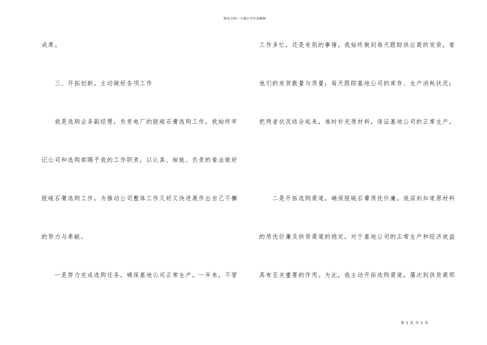 公司采购部个人工作总结_第2页