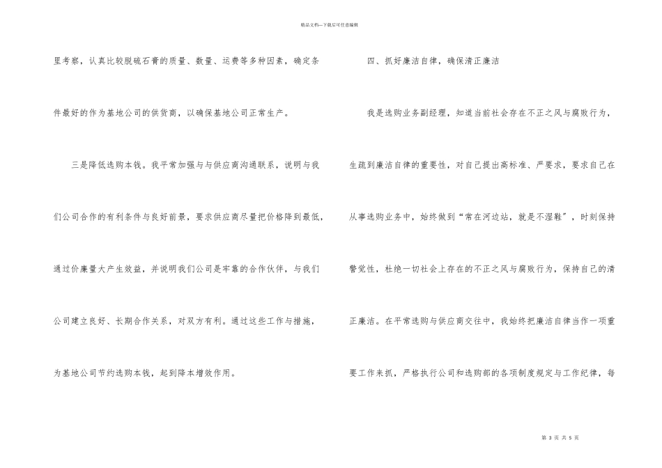 公司采购部个人工作总结_第3页