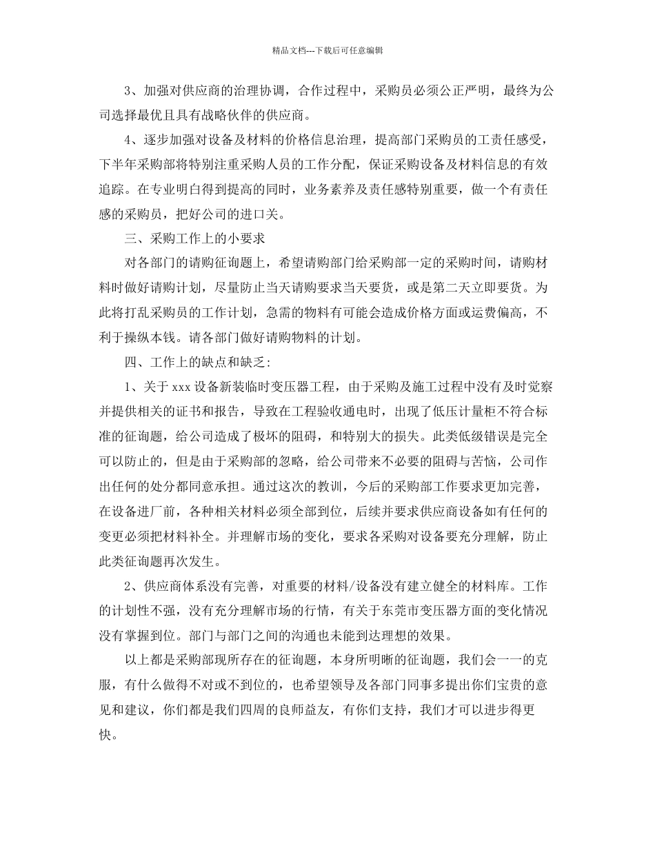 公司采购部的年终参考总结范文5篇_第2页