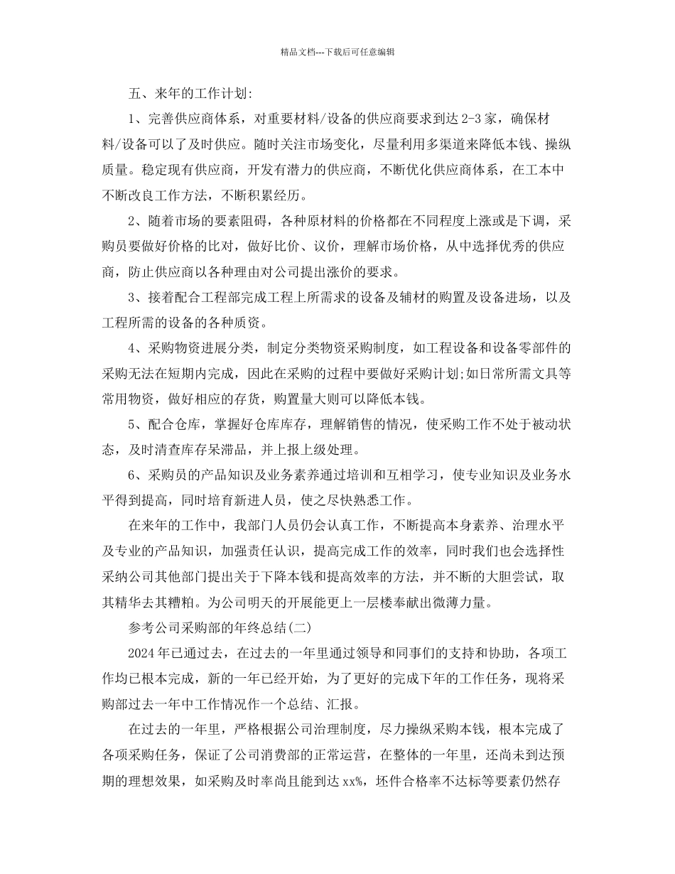 公司采购部的年终参考总结范文5篇_第3页