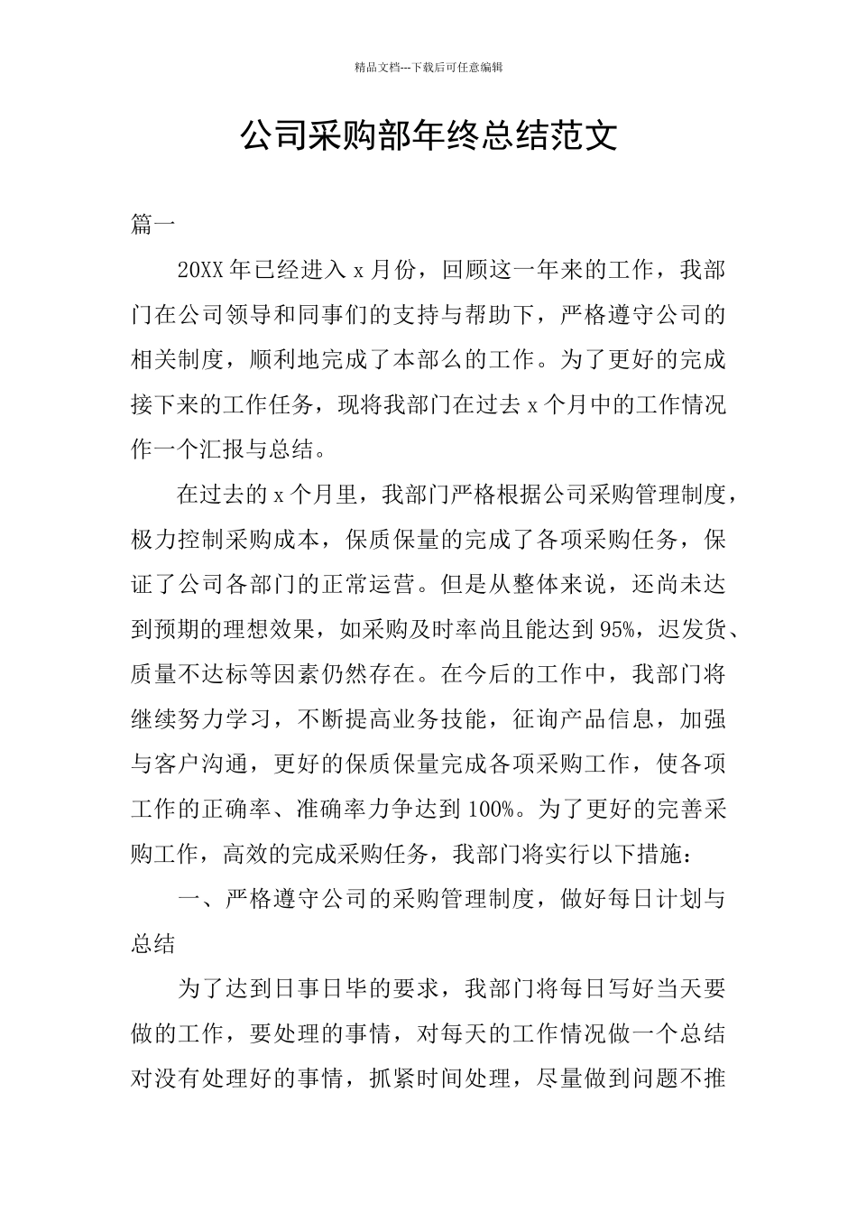 公司采购部年终总结范文_第1页