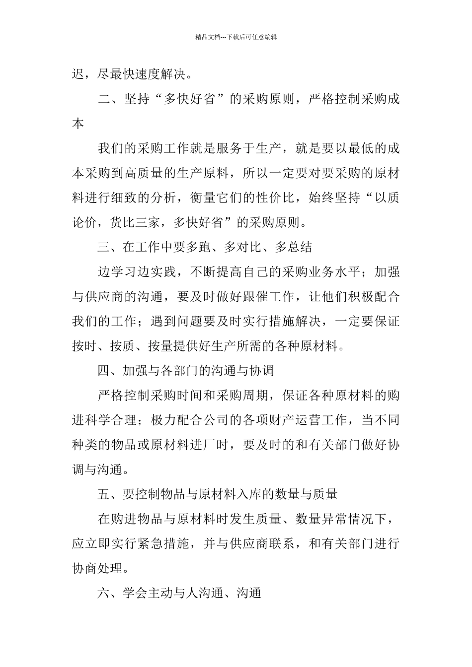 公司采购部年终总结范文_第2页