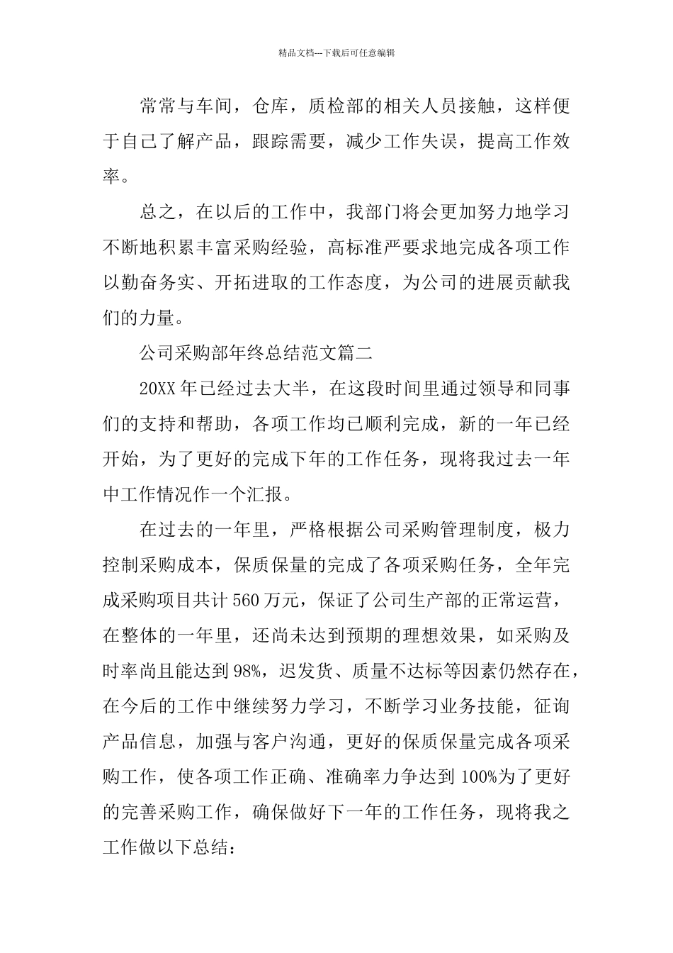 公司采购部年终总结范文_第3页