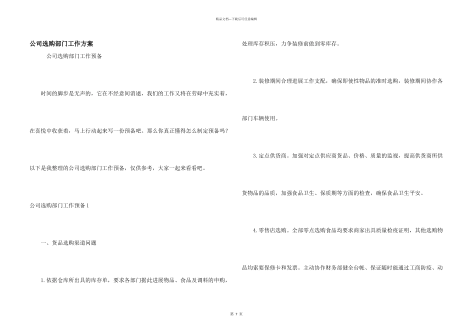 公司采购部门工作计划_第1页