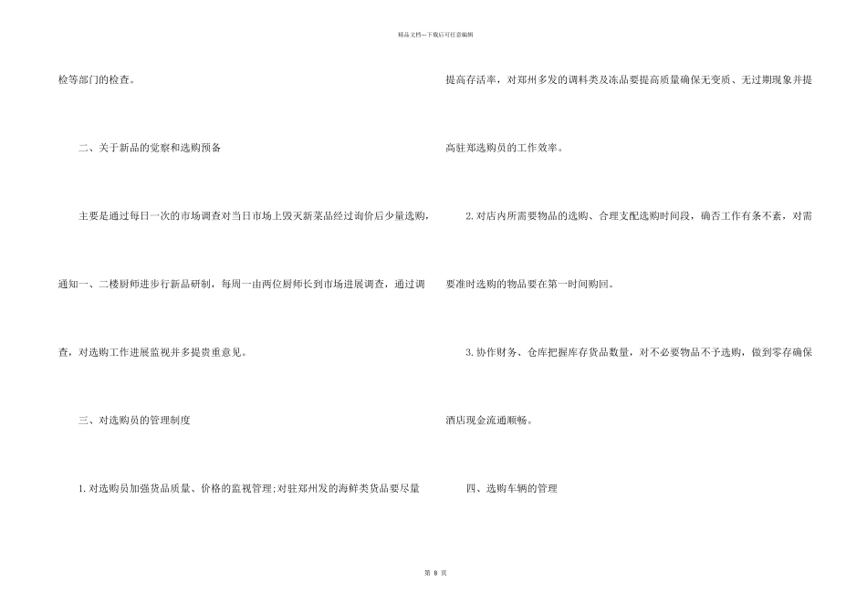 公司采购部门工作计划_第2页