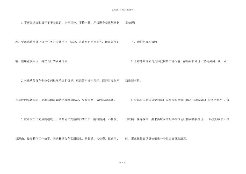 公司采购部门工作计划_第3页