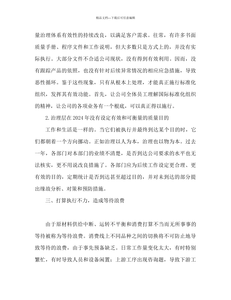 公司采购部明年工作参考计划范文_第2页