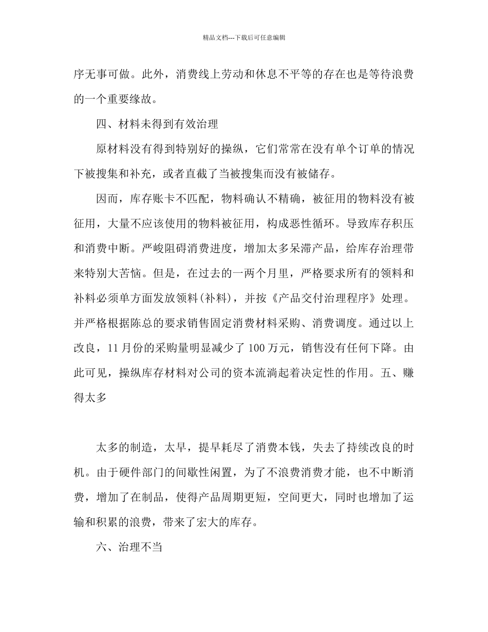 公司采购部明年工作参考计划范文_第3页